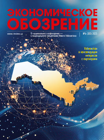ЭКОНОМИЧЕСКОЕ ОБОЗРЕНИЕ