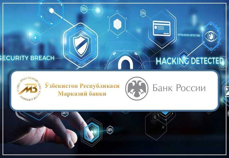Ўзбекистон ва Россия Марказий банклари компьютер ҳужумларига қарши курашиш бўйича ўзаро ҳамкорликни йўлга қўйди Ўзбекистон ва Россия Марказий банклари компьютер ҳужумларига қарши курашиш бўйича ўзаро ҳамкорликни йўлга қўйди
