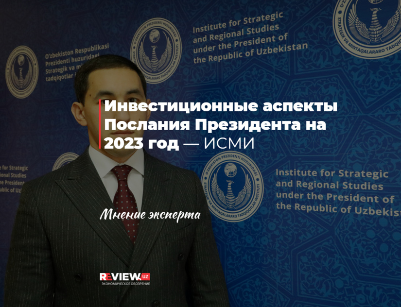 Инвестиционные аспекты Послания Президента на 2023 год — ИСМИ Инвестиционные аспекты Послания Президента на 2023 год — ИСМИ