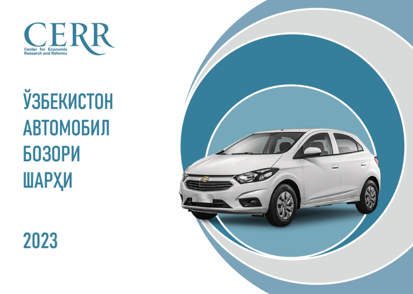 Ўзбекистон автомобил бозори — Иқтисодий тадқиқотлар ва ислоҳотлар маркази шарҳи Ўзбекистон автомобил бозори — Иқтисодий тадқиқотлар ва ислоҳотлар маркази шарҳи