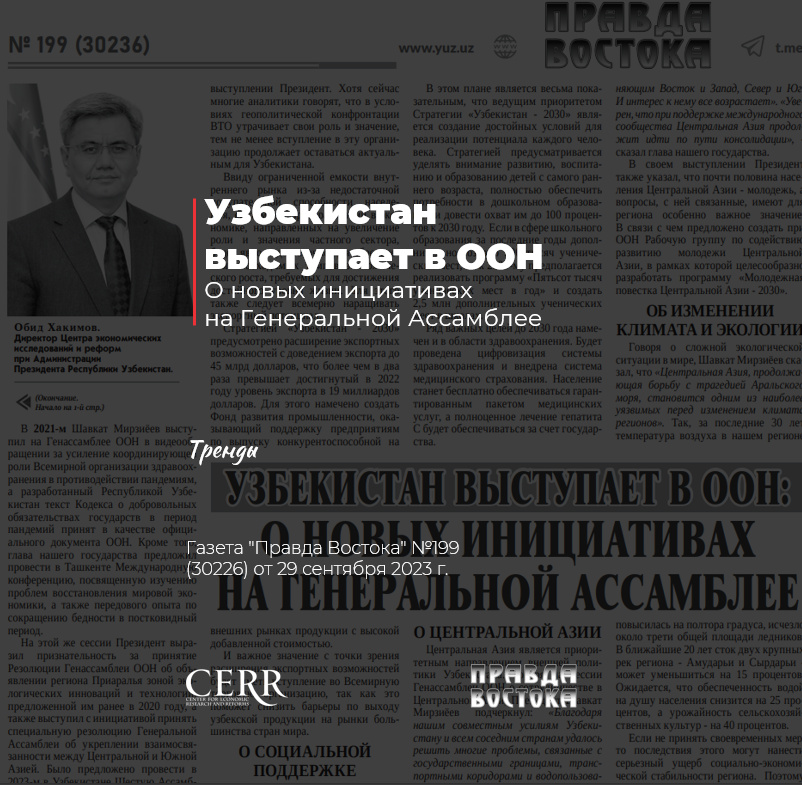 Узбекистан выступает в ООН Узбекистан выступает в ООН