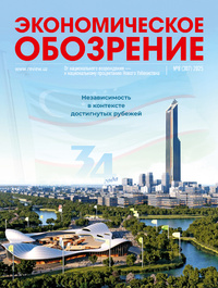 ЭКОНОМИЧЕСКОЕ ОБОЗРЕНИЕ