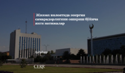 Жиззах вилоятида энергия самарадорлигини ошириш бўйича янги натижалар