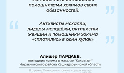 Помощники хокима — среди народа (махалля 