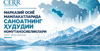 2021–2025 йилларда Марказий Осиё мамлакатлари ҳудудларининг саноат ривожланишидаги номутаносибликлар
