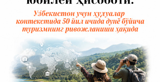 ЮНВТО юбилей ҳисоботи: Ўзбекистон учун хулосалар контекстида 50 йил ичида дунё бўйича туризмнинг ривожланиши ҳақида