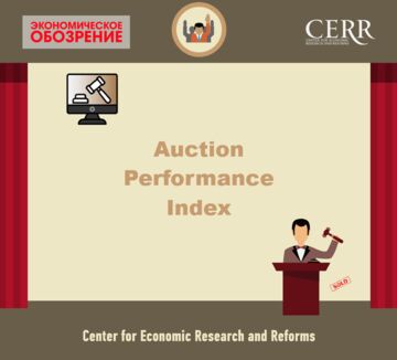 The Auction Performance Index has decreased since the beginning of the year – CERR analysis