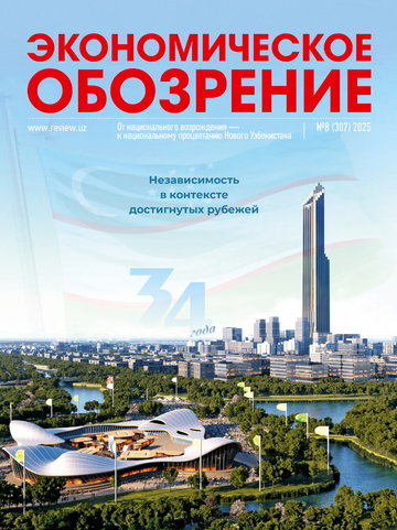 ЭКОНОМИЧЕСКОЕ ОБОЗРЕНИЕ