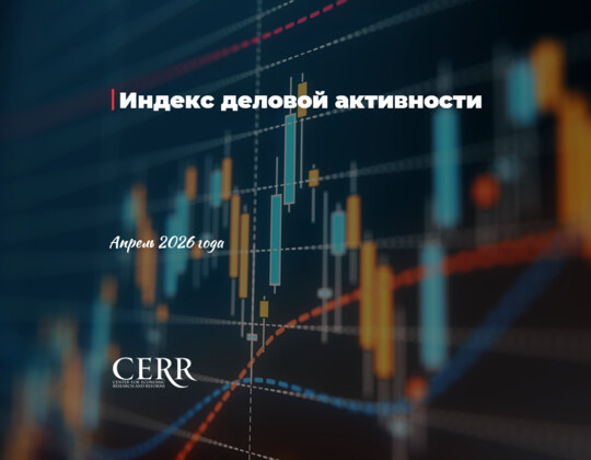 Апрель сохранил рост деловой активности в Узбекистане