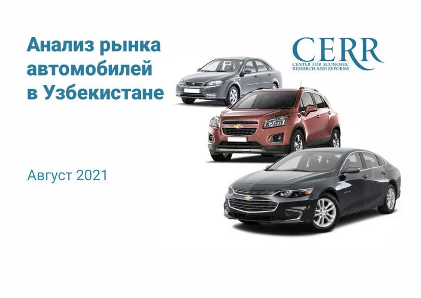 Центр экономических исследований и реформ оценил уровень активности на автомобильном рынке
