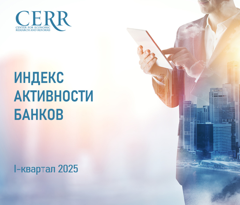 Анализ тенденций в банковском секторе Узбекистана за I квартал 2025 г.