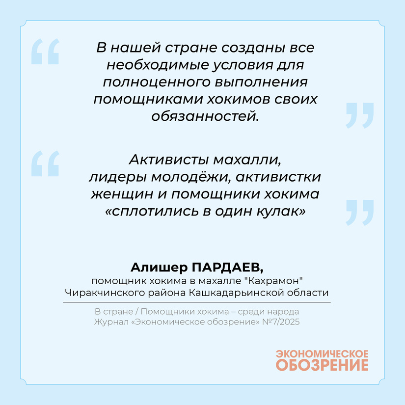 Помощники хокима — среди народа (махалля 