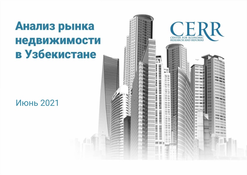 Центр экономических исследований и реформ проанализировал, как изменились продажи недвижимости в Узбекистане Центр экономических исследований и реформ проанализировал, как изменились продажи недвижимости в Узбекистане