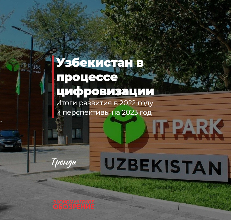 Узбекистан в процессе цифровизации Узбекистан в процессе цифровизации