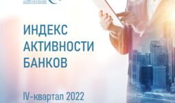 Определены наиболее активные банки Узбекистана в IV квартале 2022 года. Что изменилось?