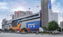 Ўзбекистонлик тадбиркорлар ўз маҳсулотларини Хитойнинг “Sam’s Club China” савдо марказлари тармоғида сотишлари мумкин