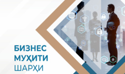 Iqtisodiy tadqiqotlar va islohotlar markazi 2025 yilning birinchi yarim yili uchun biznes muhiti tahlilini taqdim etdi