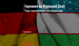 Германия ва Марказий Осиё