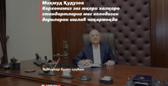 Korxonamiz eng yuqori xalqaro  standartlarga mos keladigan dorilarni ishlab chiqarmoqda