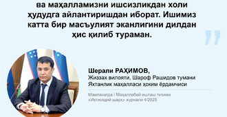 Ҳоким ёрдамчилари – халқ орасида (