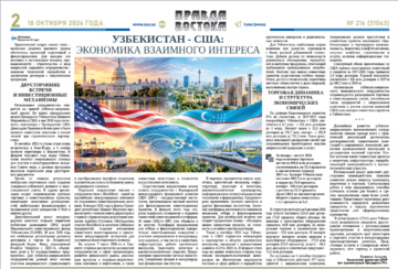 Узбекистан и США: экономика взаимного интереса
