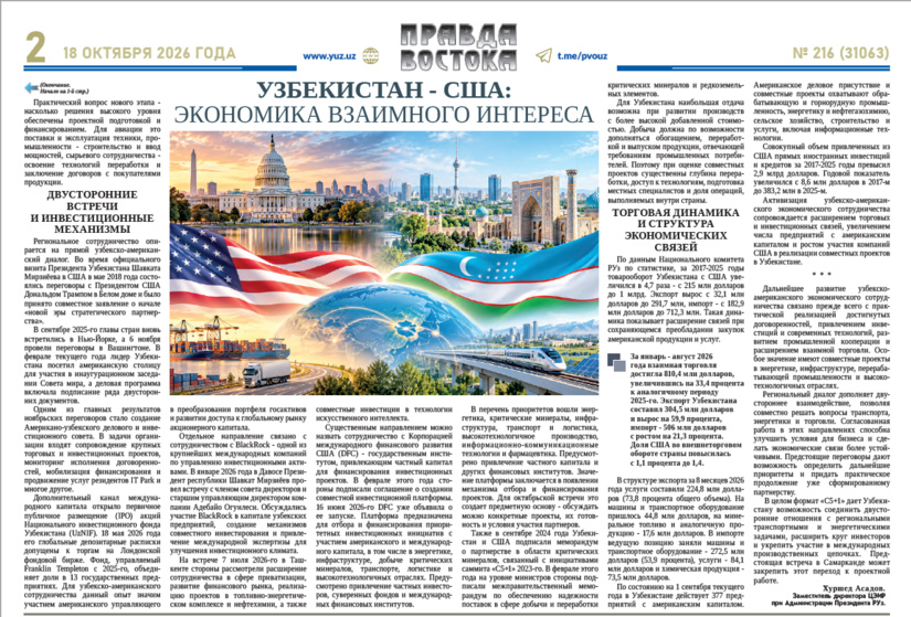 Узбекистан и США: экономика взаимного интереса