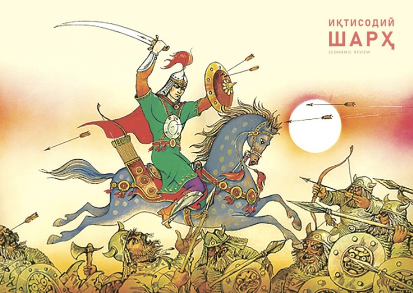 Ўзбек халқ достонларида хўжалик фаолияти тасвири Ўзбек халқ достонларида хўжалик фаолияти тасвири