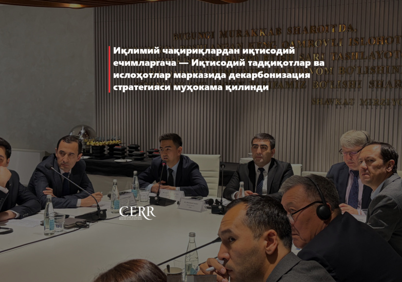 Иқлимий чақириқлардан иқтисодий ечимларгача — Иқтисодий тадқиқотлар ва ислоҳотлар марказида декарбонизация стратегияси муҳокама қилинди
