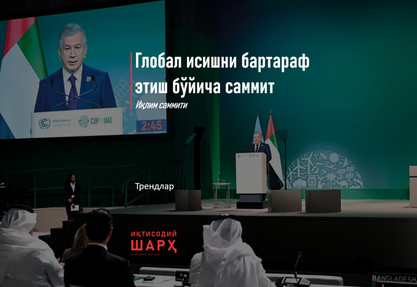Глобал исишни бартараф этиш бўйича саммит Глобал исишни бартараф этиш бўйича саммит