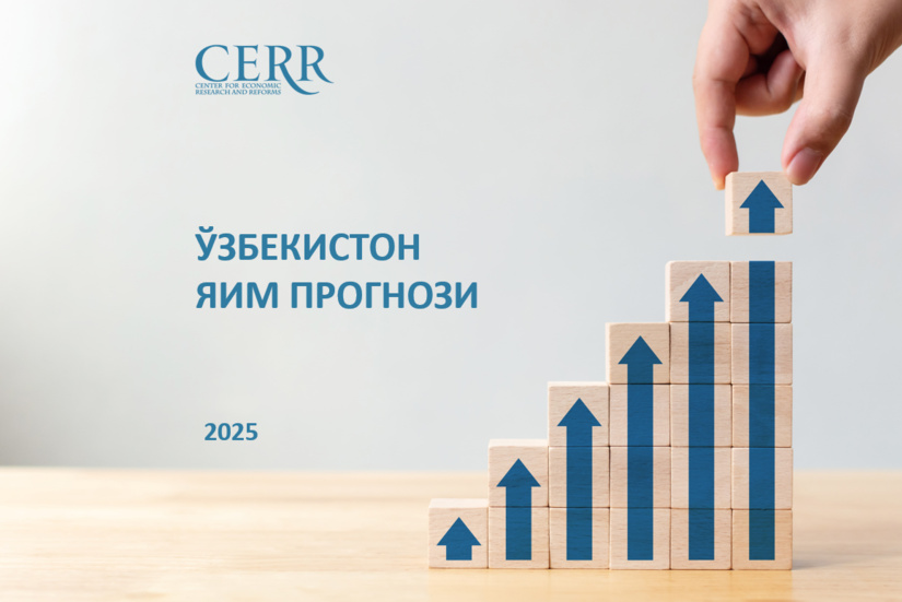 Iqtisodiy tadqiqotlar va islohotlar markazi 2025 yilgi O‘zbekiston iqtisodiyoti o‘sish prognozini 7,5%gacha oshirdi