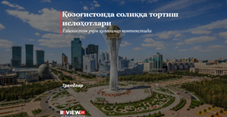 Qozog‘istonda soliqqa tortish islohotlari