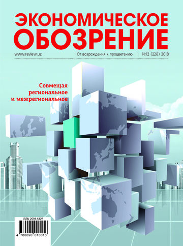 Экономическое обозрение. Экономическое обозрение журнал. Экономическое обозрение журнал Узбекистан. Новое экономическое обозрение.