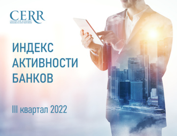 ЦЭИР обновил рейтинг наиболее активных банков Узбекистана. Что изменилось?