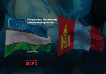 Mo‘g‘uliston bilan keng qamrovli sheriklik