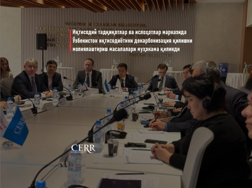 Иқтисодий тадқиқотлар ва ислоҳотлар марказида Ўзбекистон иқтисодиётини декарбонизация қилишни молиялаштириш масалалари муҳокама қилинди