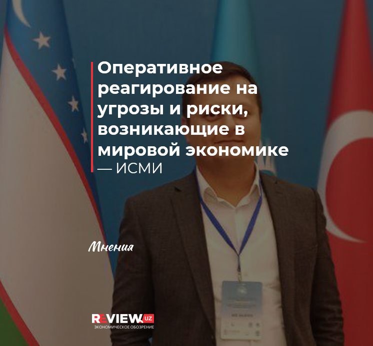 Оперативное реагирование на угрозы и риски, возникающие в мировой экономике Оперативное реагирование на угрозы и риски, возникающие в мировой экономике