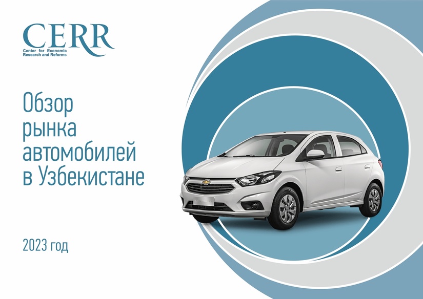 Что происходит с авторынком в Узбекистане: главное за 2023 год в обзоре ЦЭИР Что происходит с авторынком в Узбекистане: главное за 2023 год в обзоре ЦЭИР