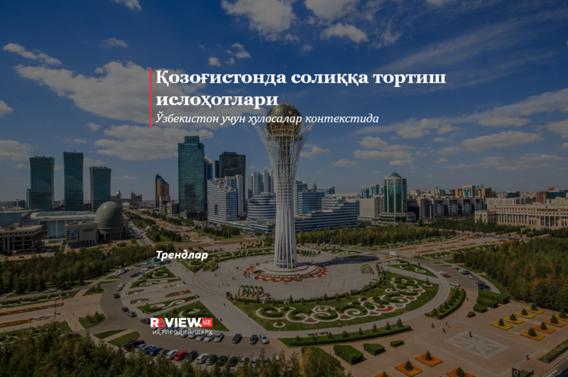 Қозоғистонда солиққа тортиш ислоҳотлари