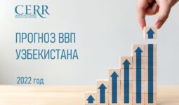 ЦЭИР повысил прогноз роста ВВП Узбекистана в 2022 году на уровне 5,77% (+видео)