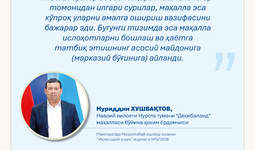 Ҳоким ёрдамчилари – халқ орасида (“Деҳибаланд” маҳалласи)