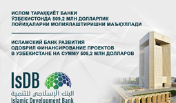 Узбекистан расширяет сотрудничество с Исламским  банком развития