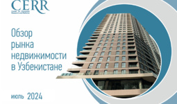 Рынок недвижимости Узбекистана сохраняет рост – отчет ЦЭИР