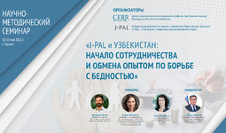 J-PAL и Узбекистан: начало сотрудничества и обмена опытом по борьбе с бедностью