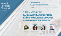 J-PAL ва Ўзбекистон: камбағалликка қарши кураш бўйича ҳамкорлик ва тажриба алмашишнинг бошланиши