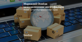 Markaziy Osiyoda hamkorlikning yangi ufqlari