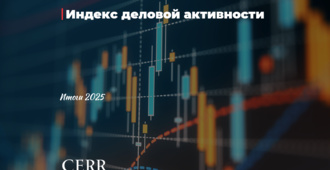 По итогам 2025 года Индекс деловой активности показал устойчивый рост