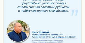 Помощники хокима — среди народа (махалля 