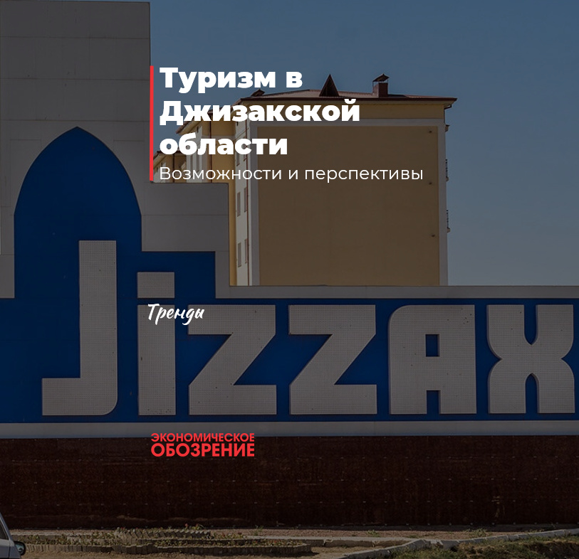 Jizzax viloyatida turizmni rivojlantirish istiqbollari Jizzax viloyatida turizmni rivojlantirish istiqbollari