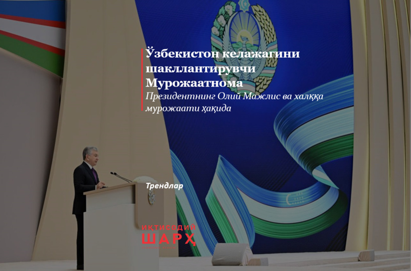 Ўзбекистон келажагини шакллантирувчи Мурожаатнома