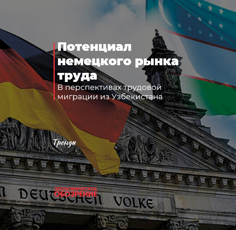 Потенциал немецкого рынка труда Потенциал немецкого рынка труда